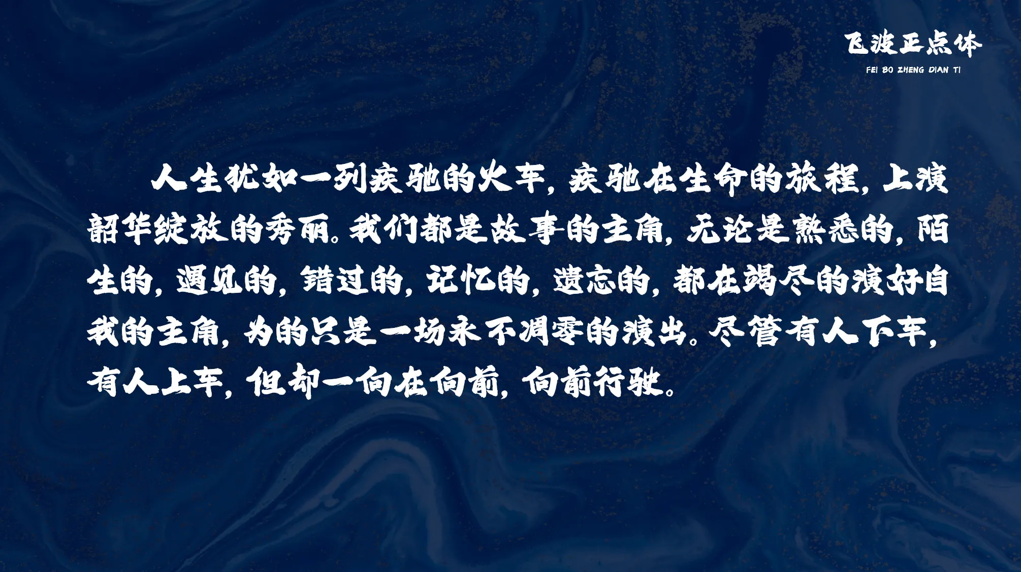 2026免费商用书法字体合集